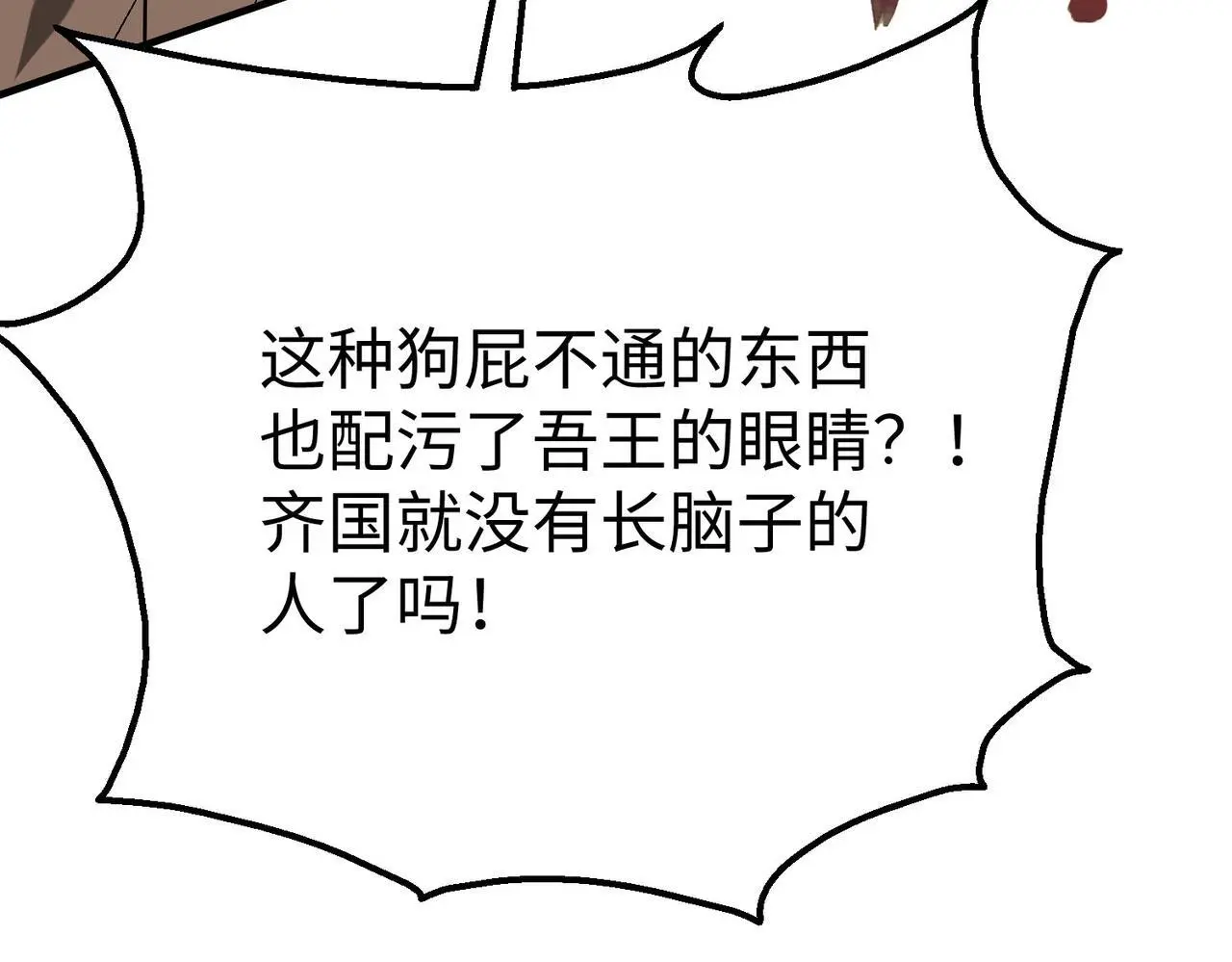 第86话 想篡位？那我得先给齐王送一份大礼！98