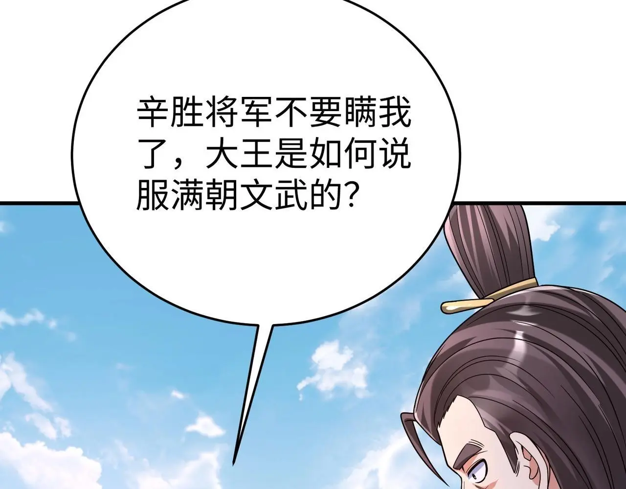第86话 想篡位？那我得先给齐王送一份大礼！127
