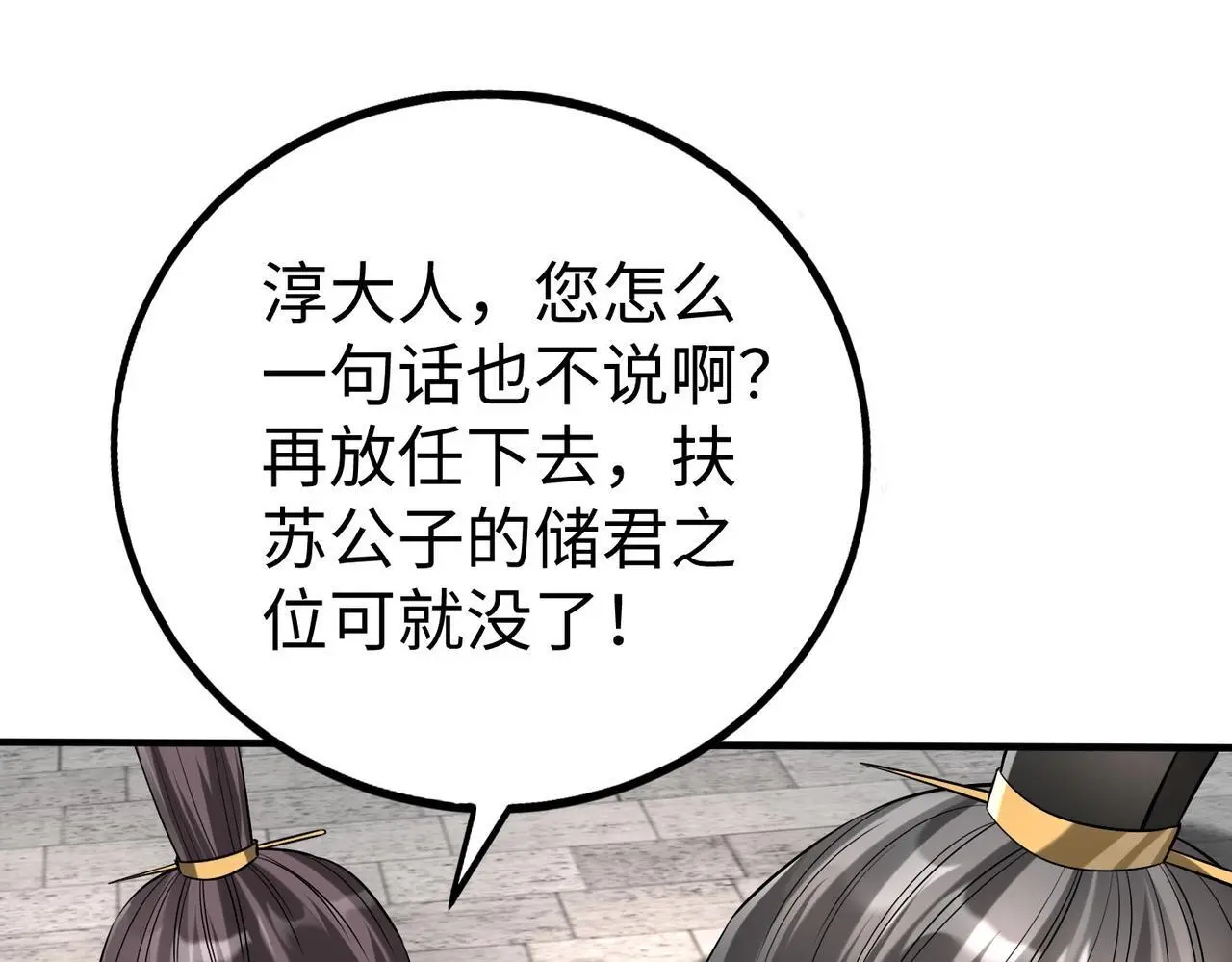 第95话 吕不韦？！你居然没死？？？57