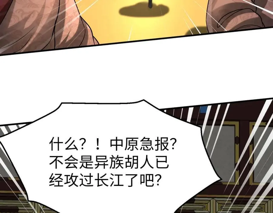 第122话 荆州急报！司马睿你挺稳啊！39