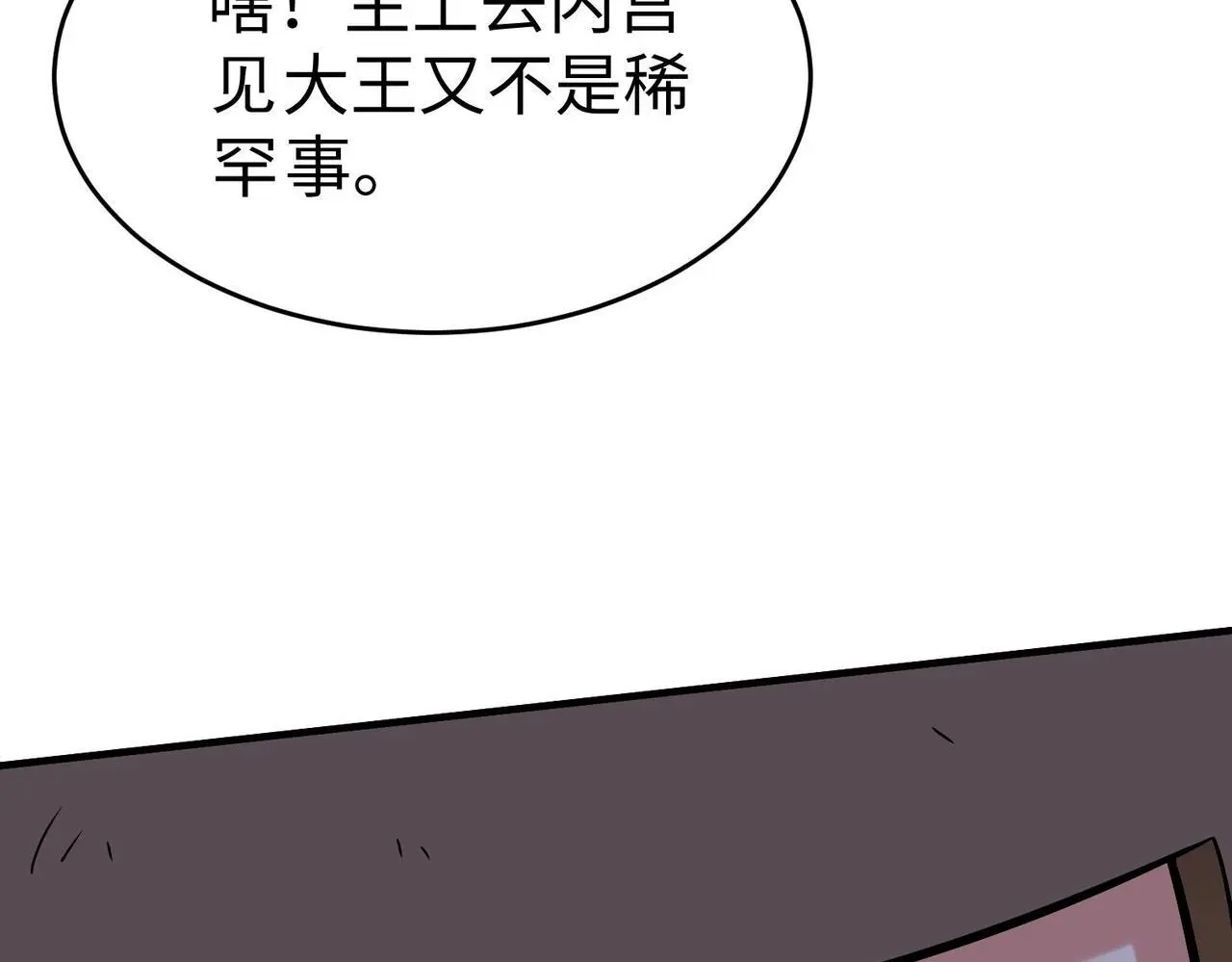 第92话 原谅？还是放弃天下？！24