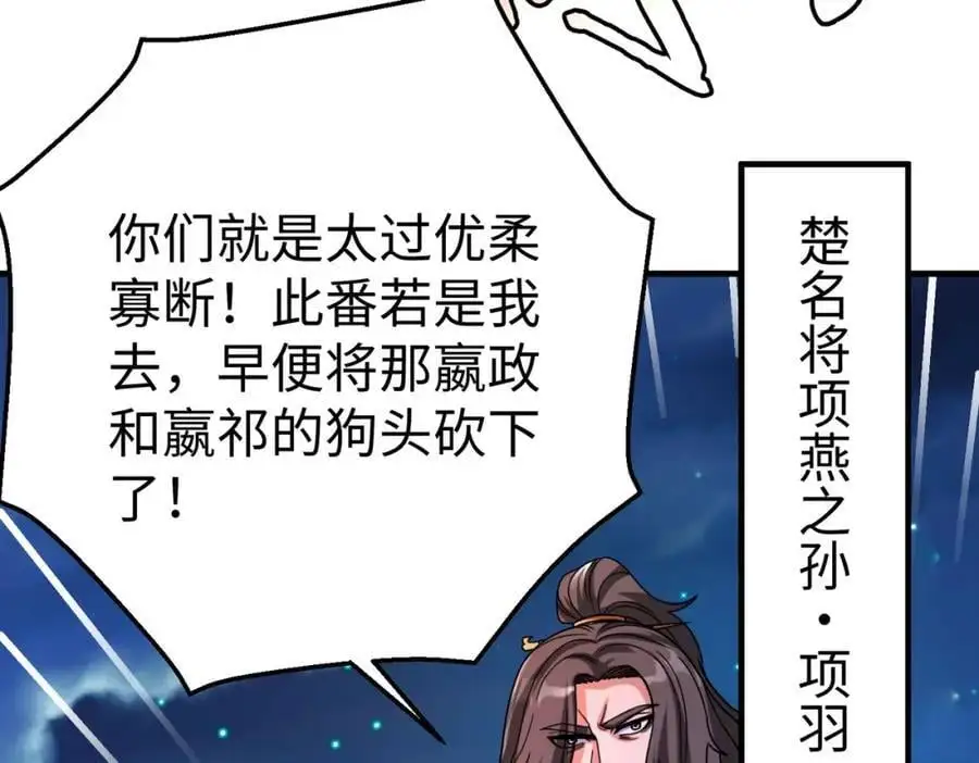 第110话 张良的计谋？41