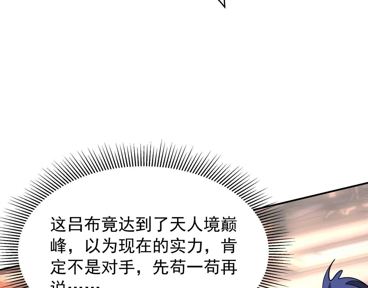 第159话 吕布奉先？！三国最强战力？！111