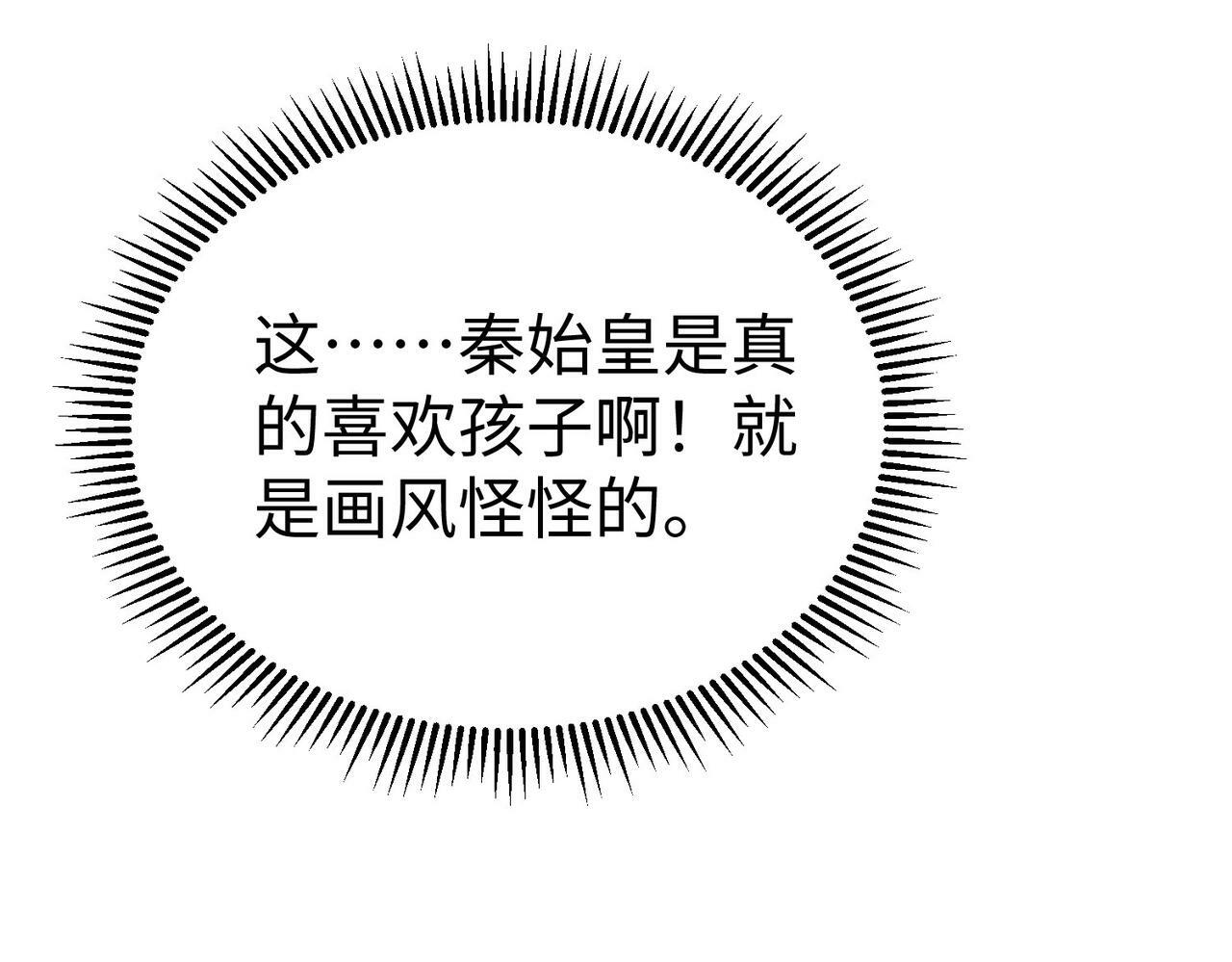 第54话 嬴政！你这礼物也太贵重了吧？113
