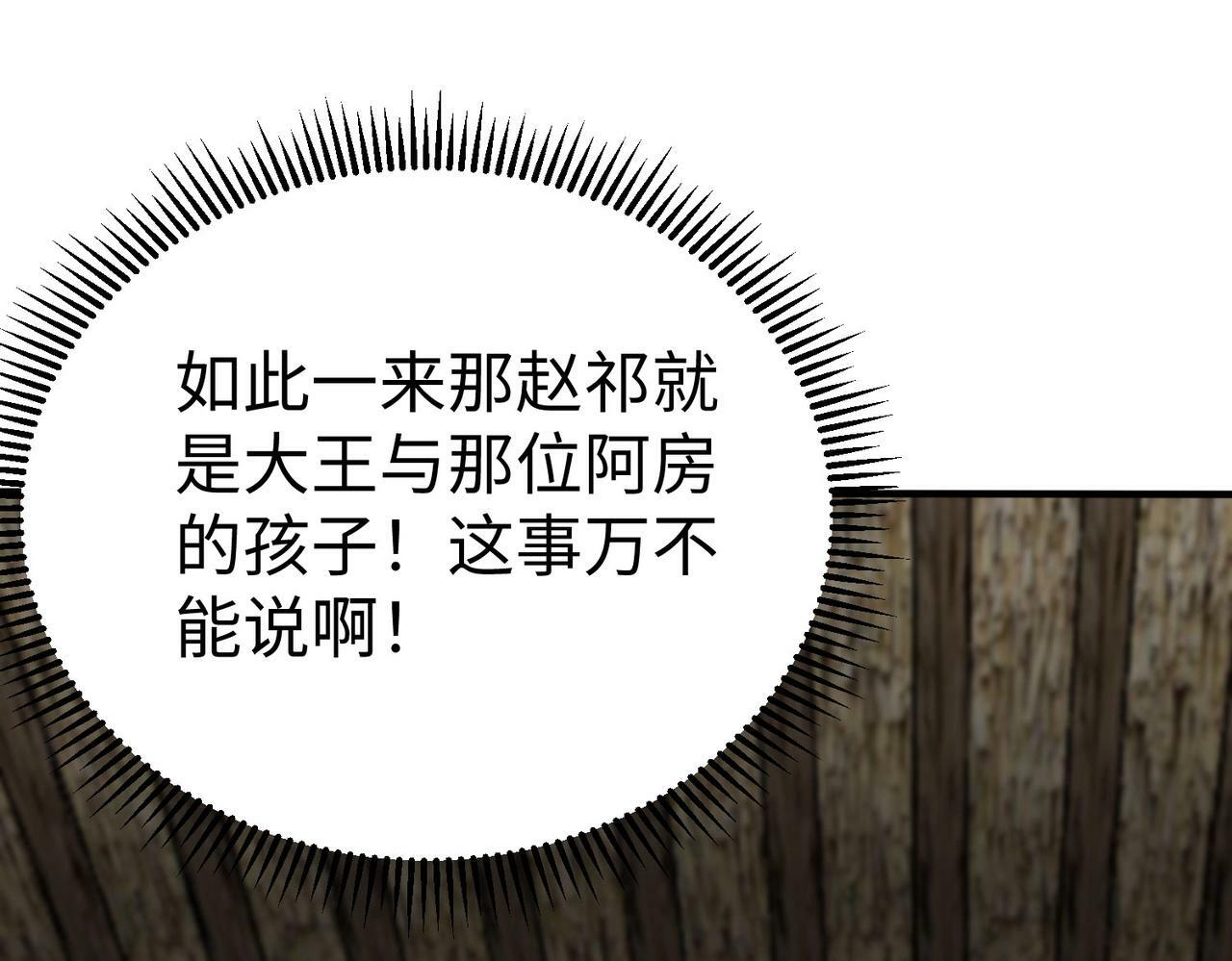第38话 奇袭！破晋阳！74