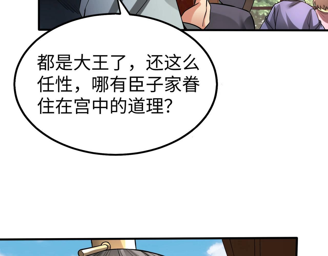 第55话 赵祁出马！公子扶苏也不行了！66