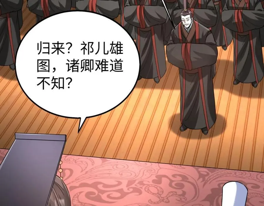 第129话 万族朝贡！兵临孔雀王城！65
