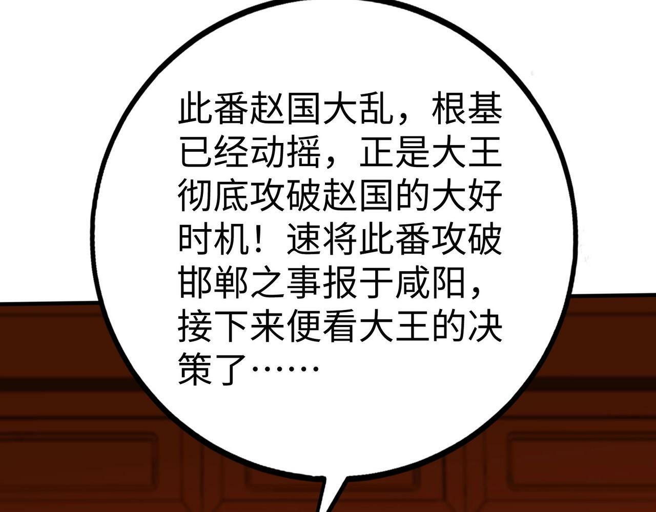 第41话 赵祁，你真是太恐怖了！136