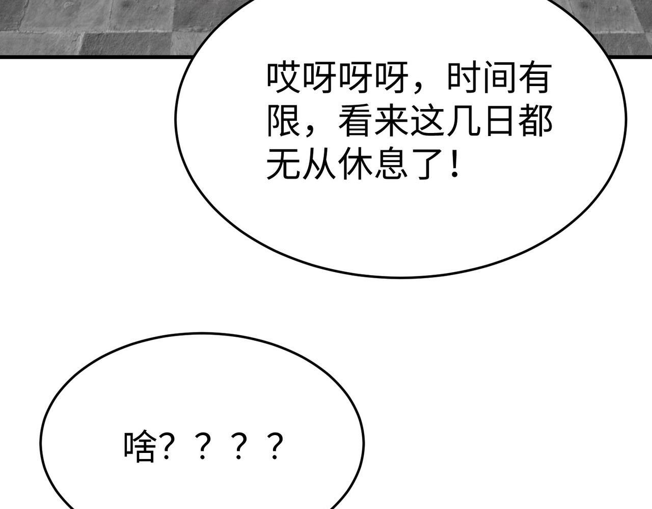第74话 吕不韦你这也太狠了吧？！110