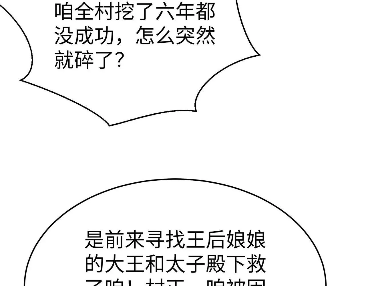 第106话 有了老婆，儿子就不香了是吧？35