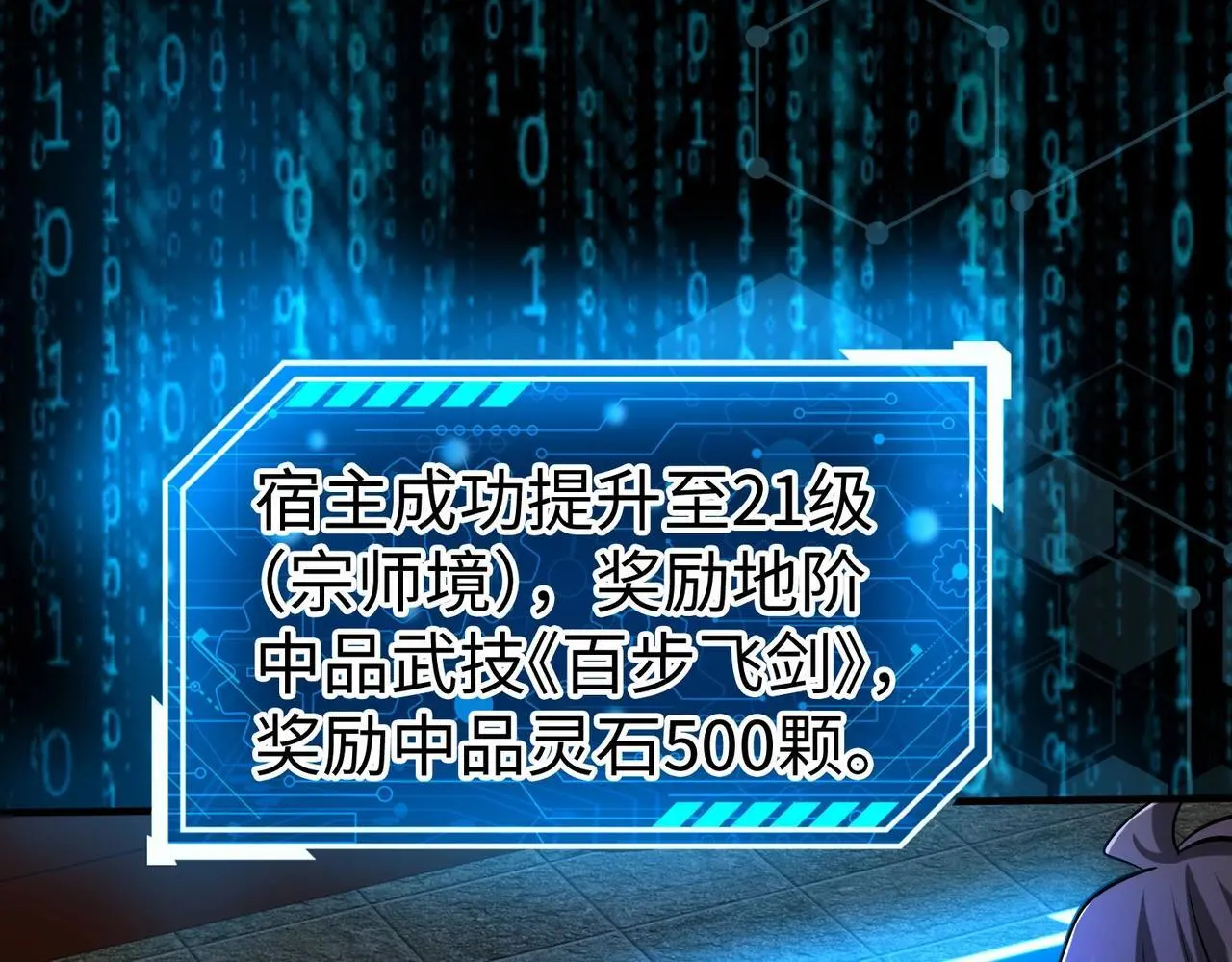 第109话 该出场了！时代最强的男人？18