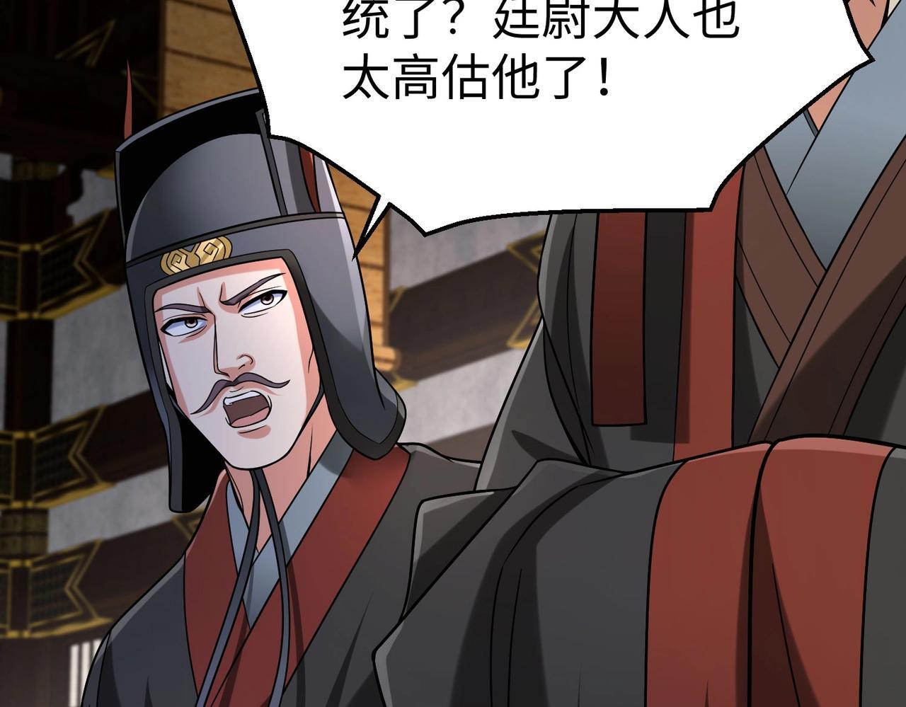 第72话 杀人诛心！李斯你够狠啊！92