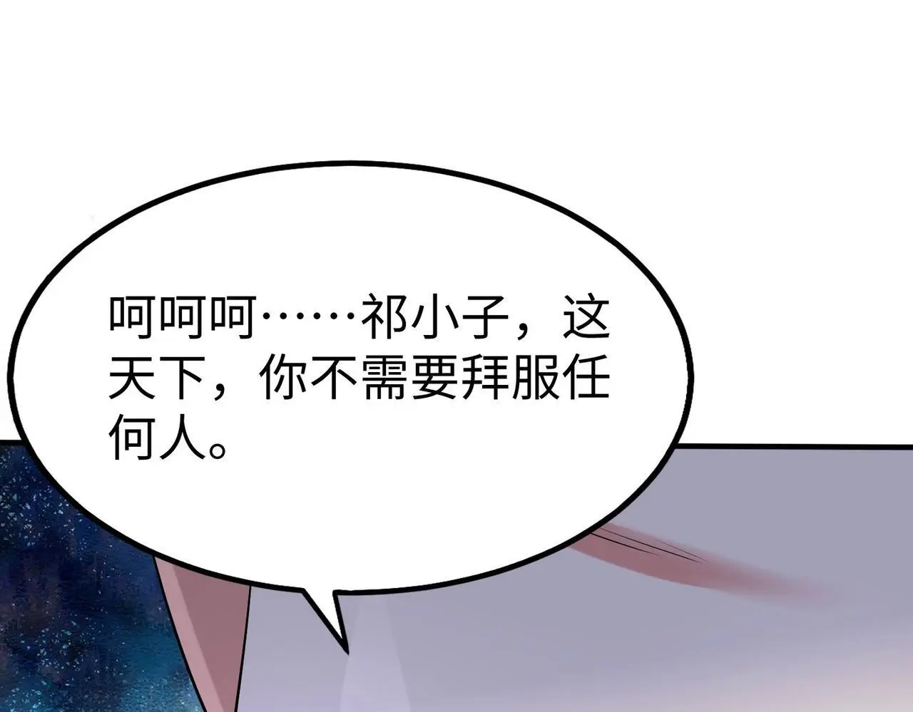 第91话 祁儿！我就是你的……父亲！86