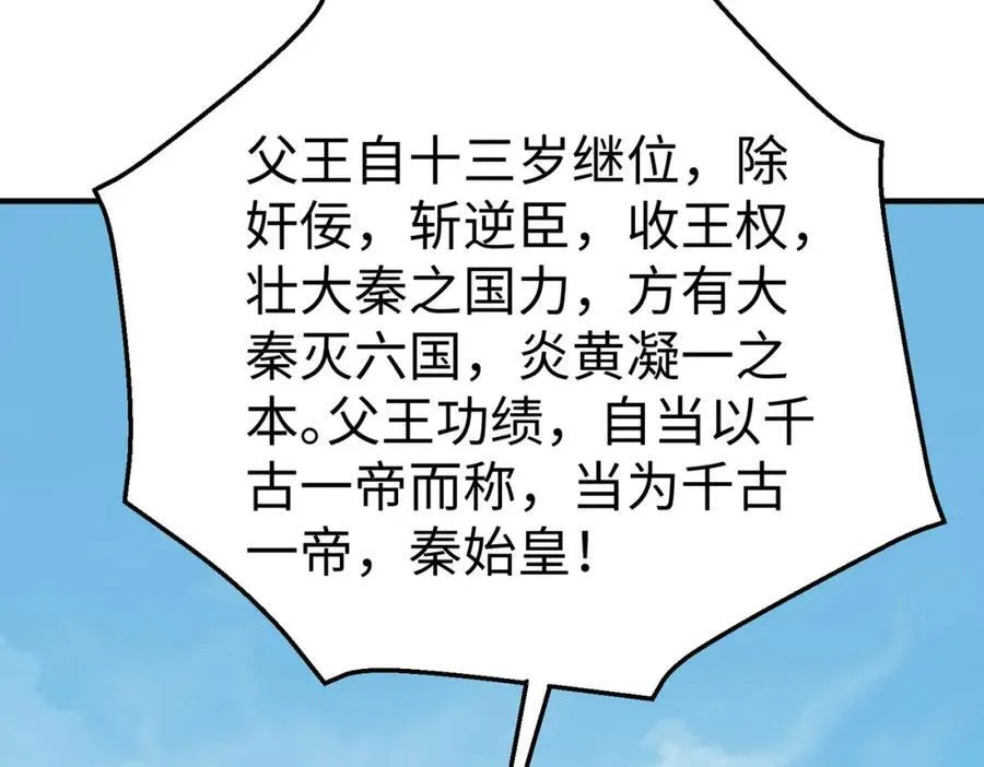 第127话 什么？！我成了大秦始皇？！41
