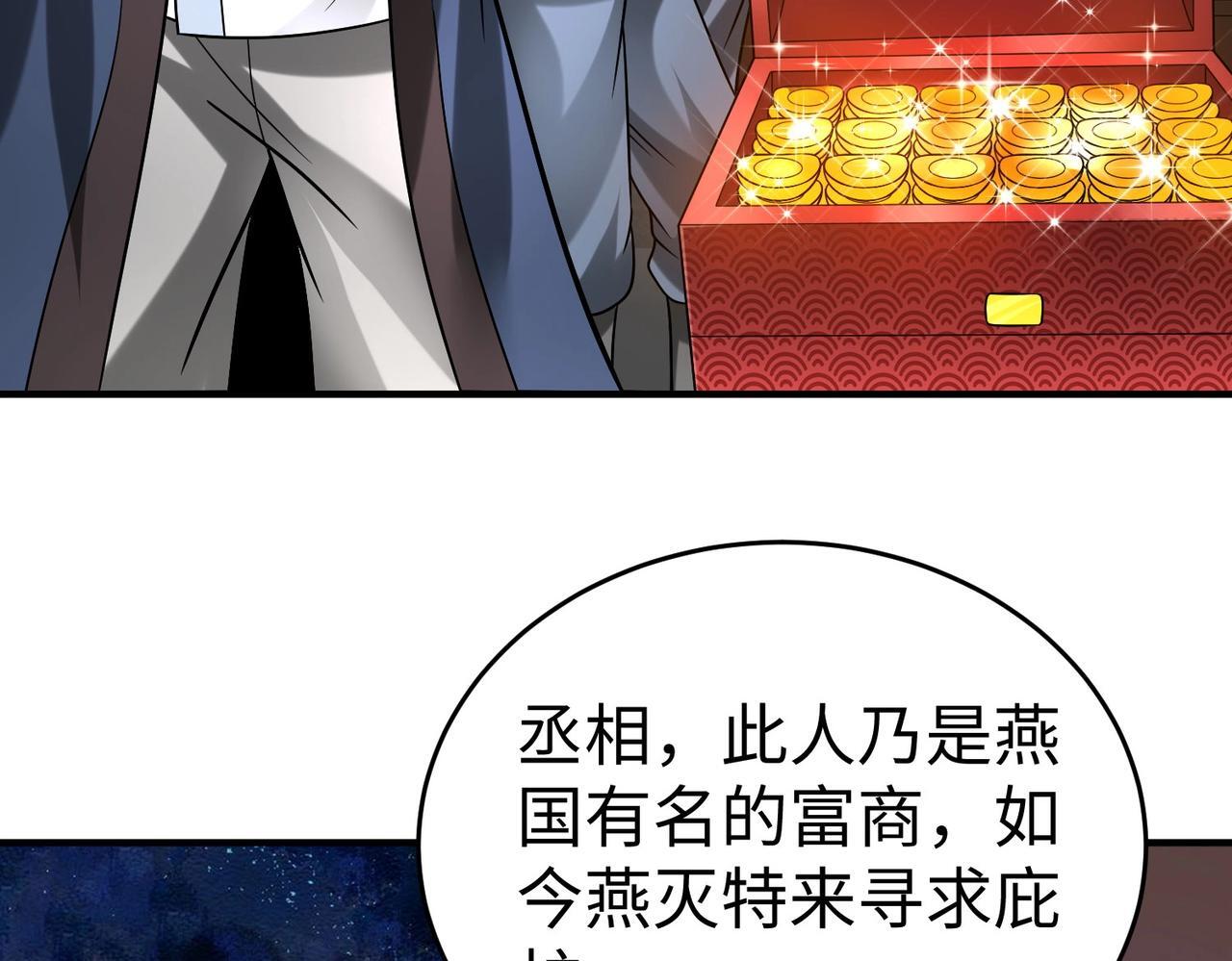 第81话 我赵武安还不让你死！75