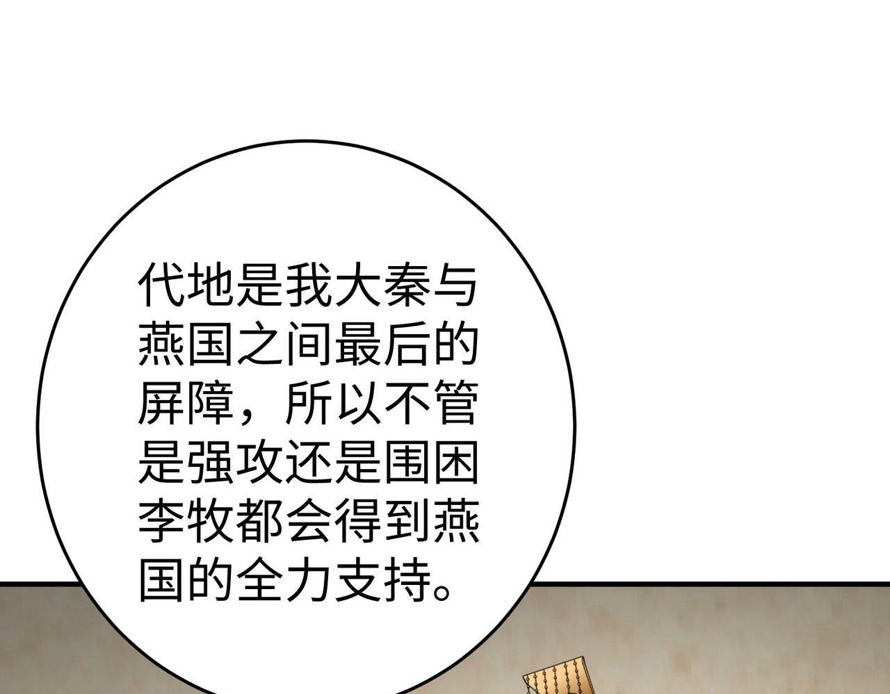 第49话 李牧？接招吧！赵祁来了！83