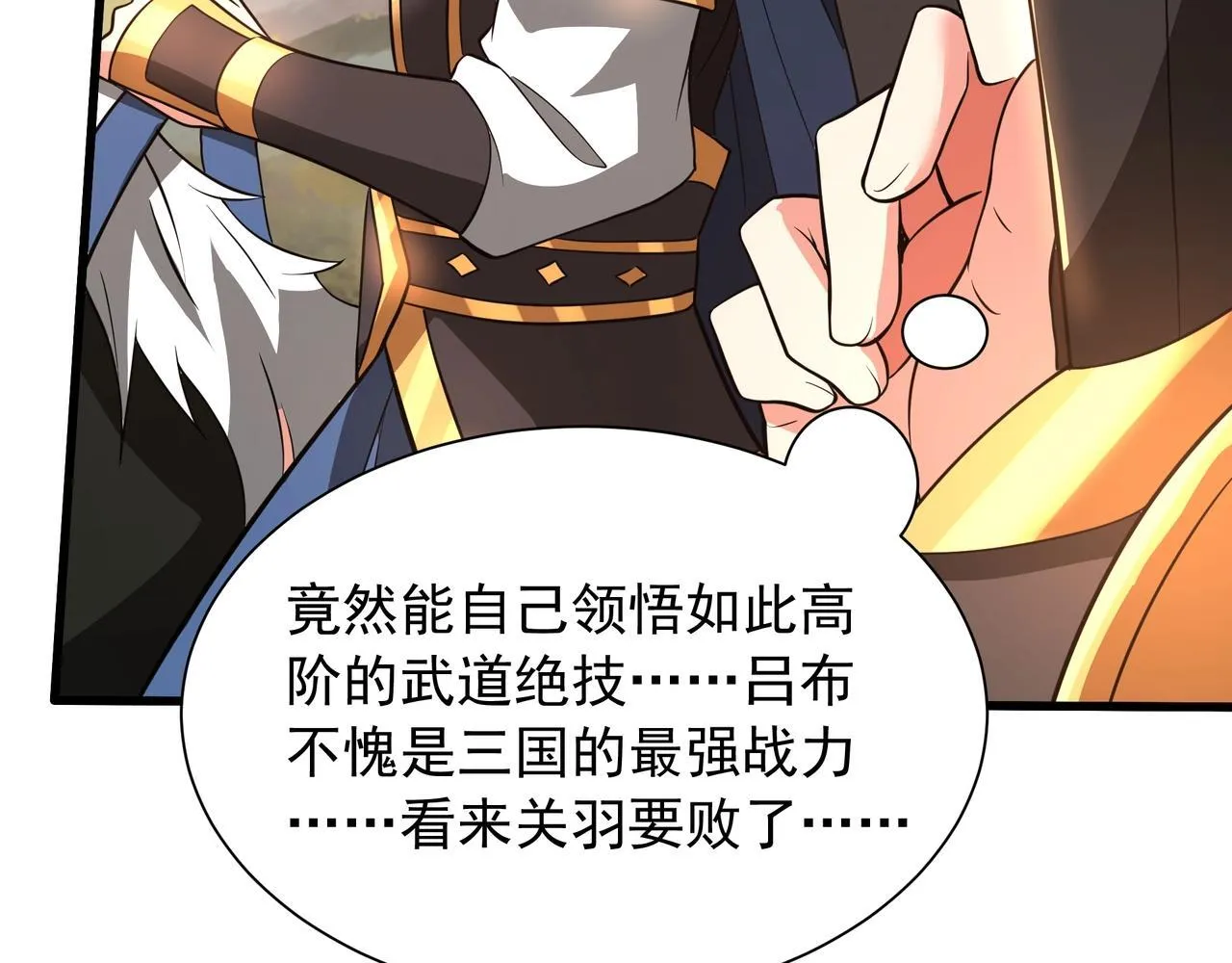 第162话 关云长对战吕奉先！46