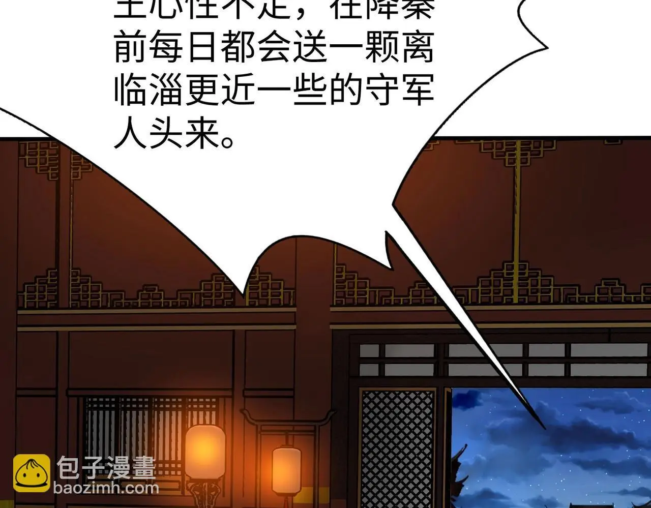 第87话 齐国？那不过是我囊中之物！77