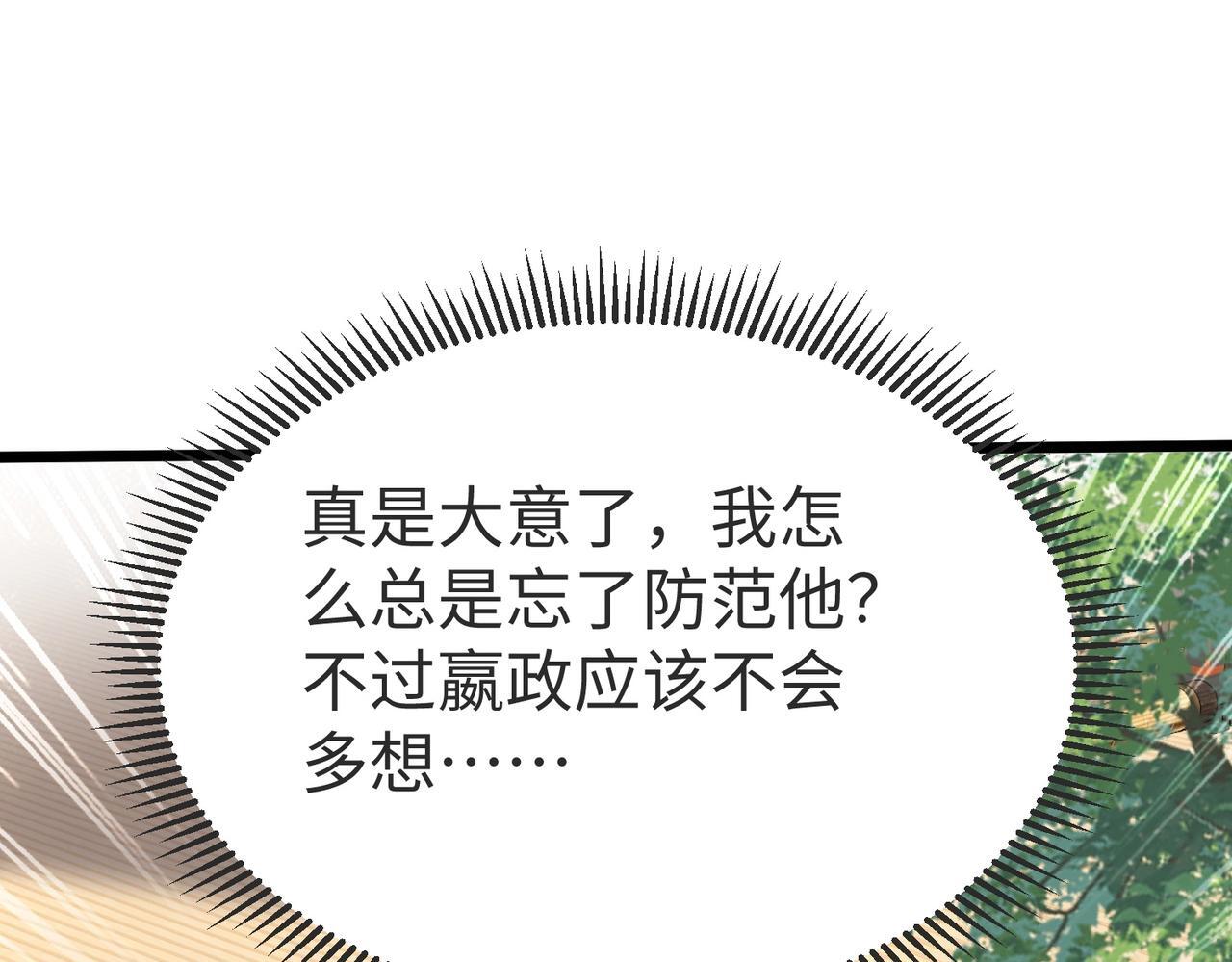 第70话 赵祁啊！你这桃花有点旺啊！18