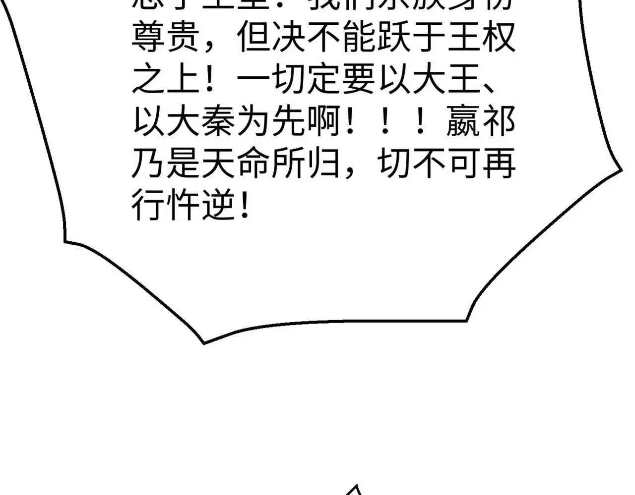 第97话 天下太平？一切才刚刚开始而已！154