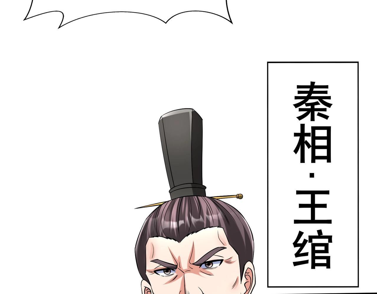 第85话 寡人以江山作保，换武安君伐齐！84