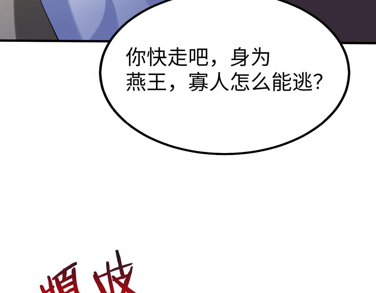 第77话 蛮秦无礼？你还当自己是太子呢？111