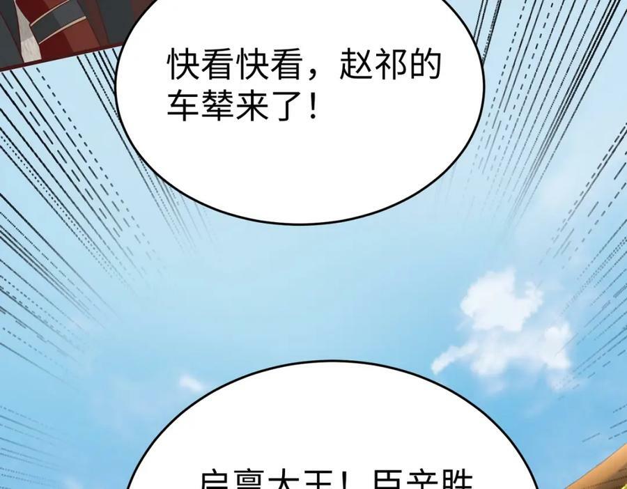 第52话 赵高登场！这个赵祁不简单！37