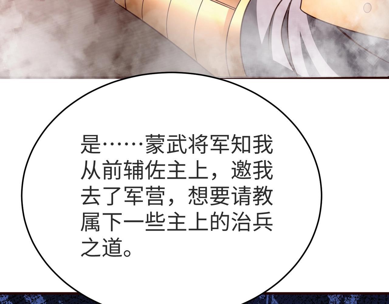 第70话 赵祁啊！你这桃花有点旺啊！57