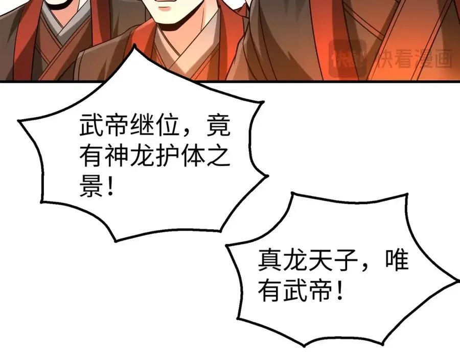 第127话 什么？！我成了大秦始皇？！77