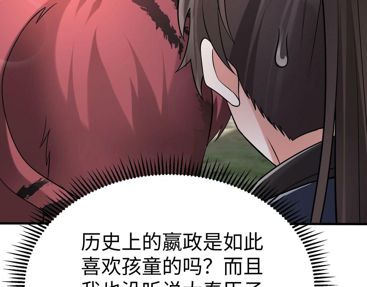 第54话 嬴政！你这礼物也太贵重了吧？31