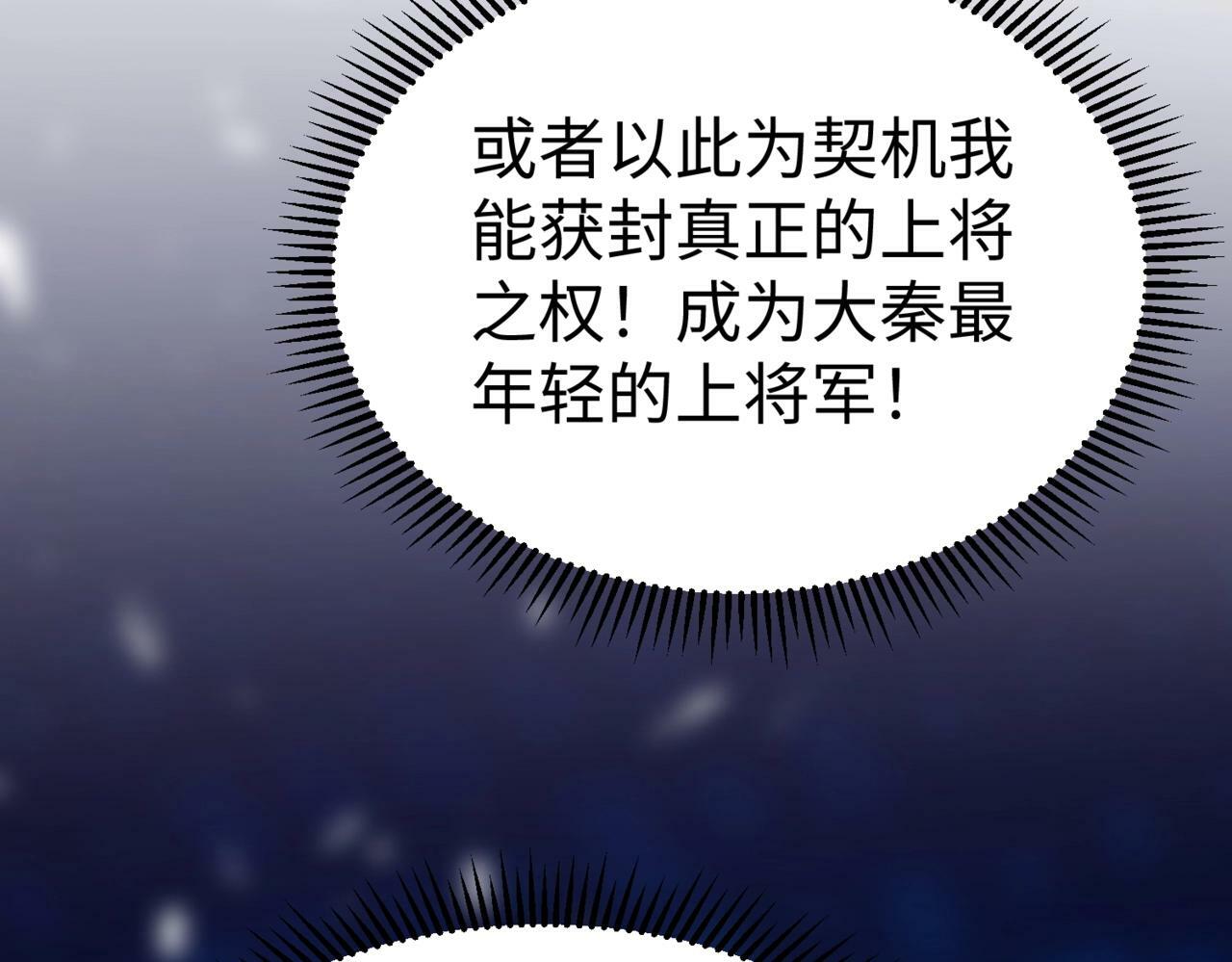 第35话 犯我大秦天威！必须死！117