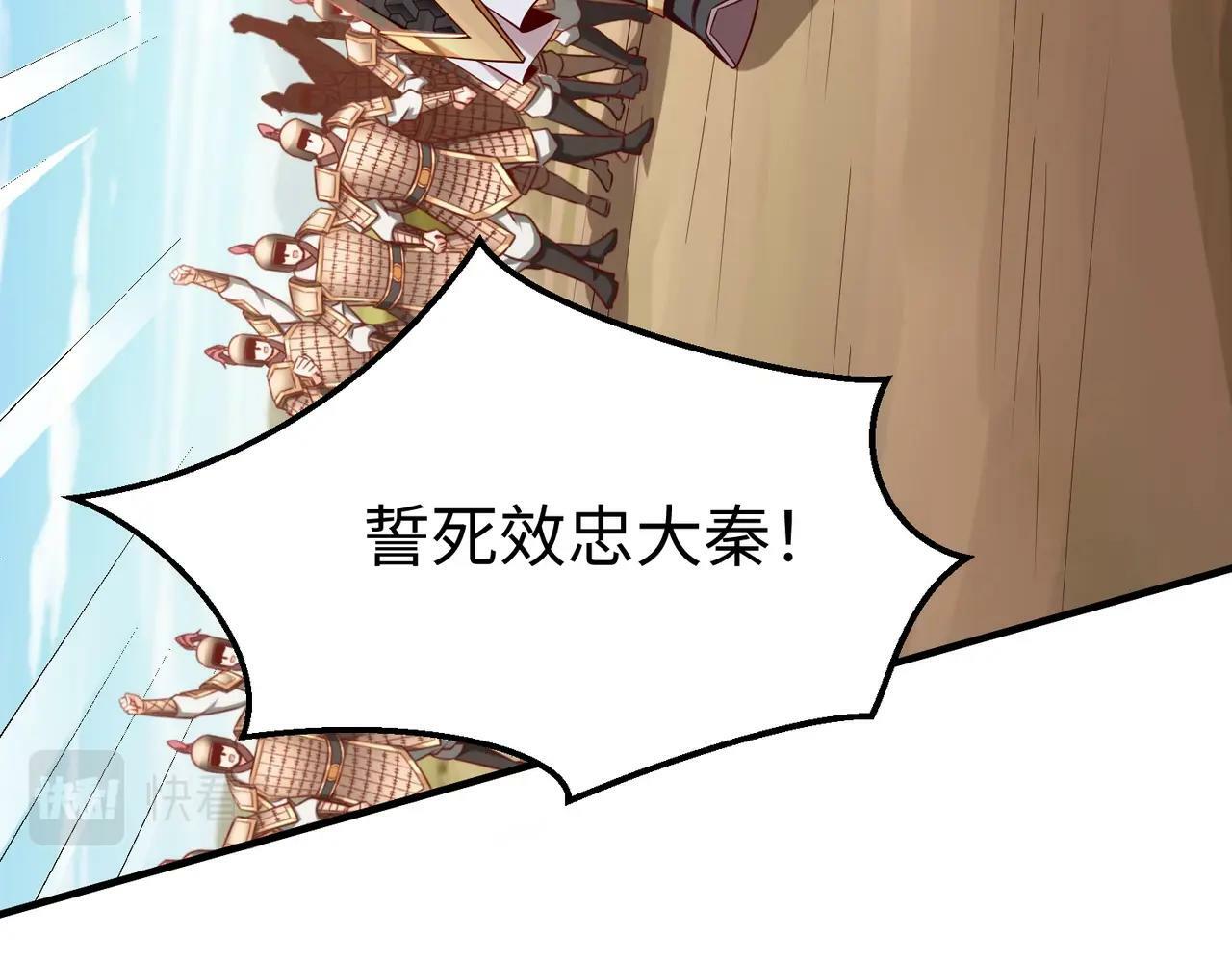 第35话 犯我大秦天威！必须死！98