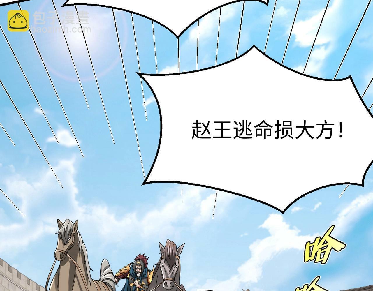 第44话 大战廉颇！廉颇老矣？121