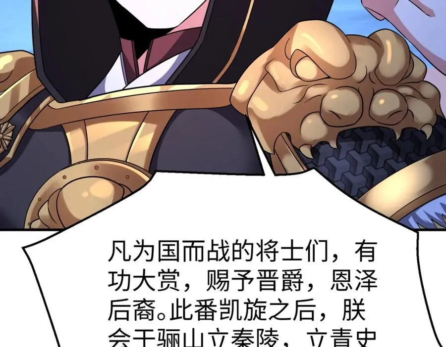 第132话 韩信！你觉得朕可以带多少兵？41