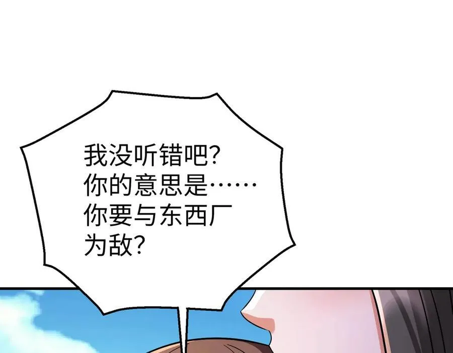 第138话 我乃西厂提督，阁下是何人？106