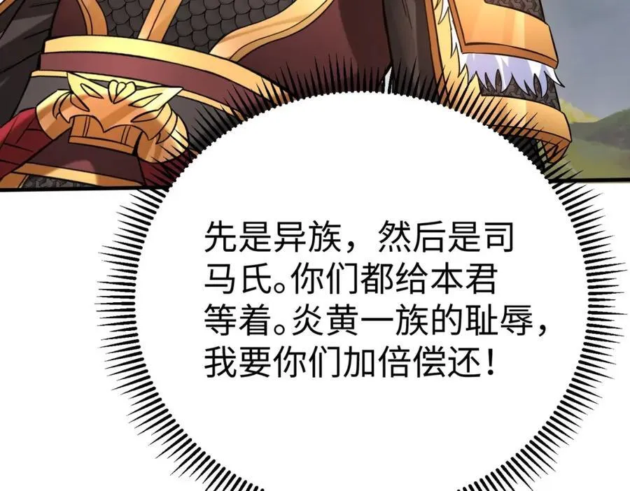 第121话 异族！你们好日子到头了！137