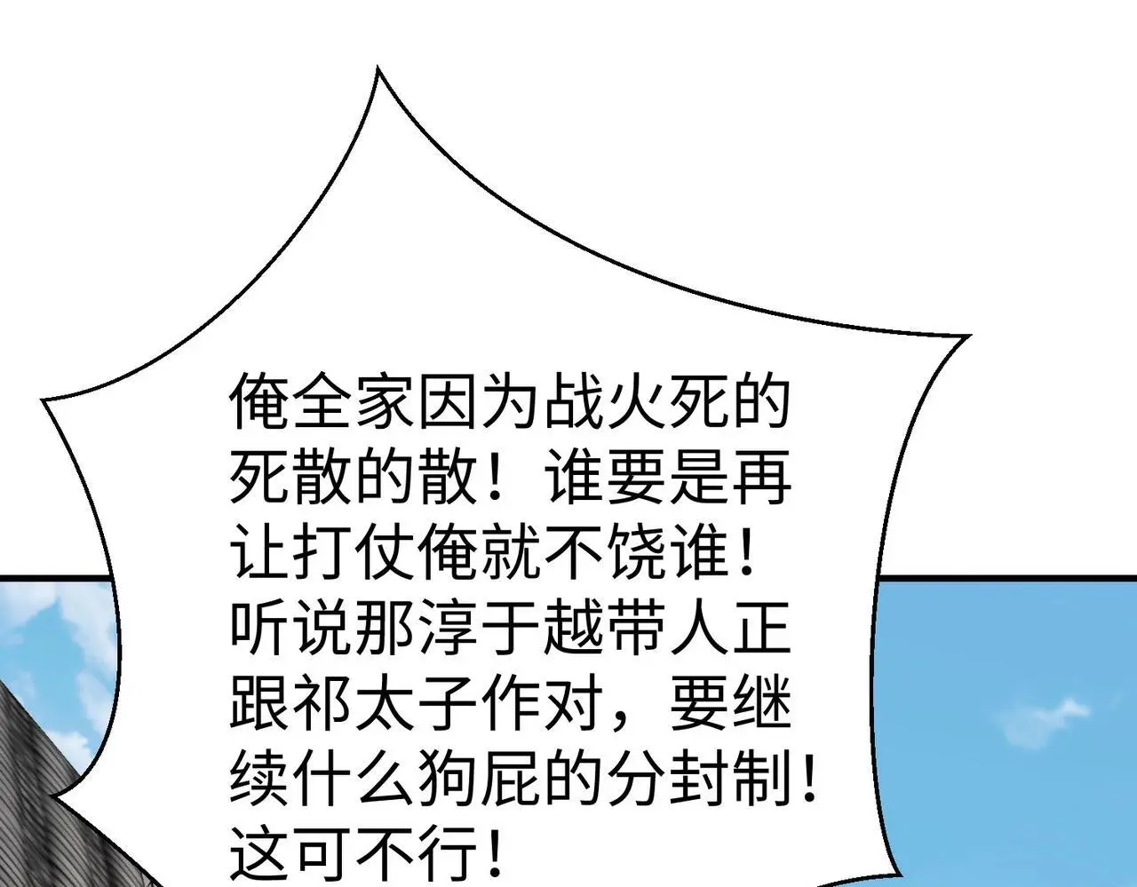 第99话 原来！这才是焚书坑儒真相？？？31