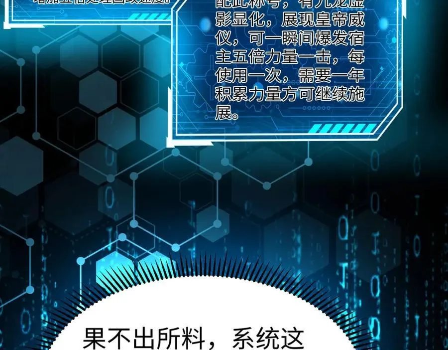 第127话 什么？！我成了大秦始皇？！69