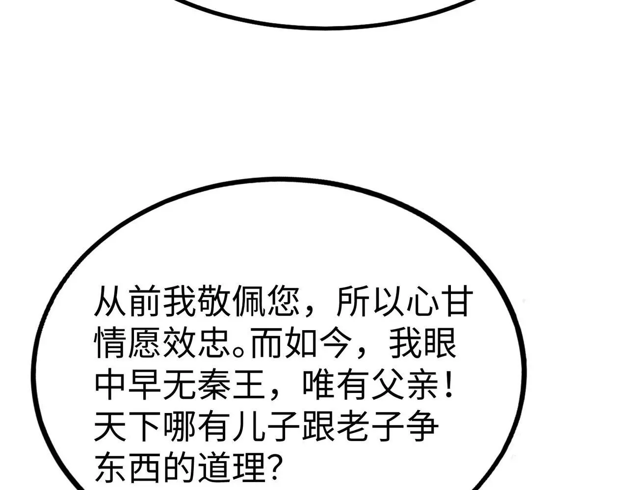 第101话 你小子在老爹面前还装蒜？！40