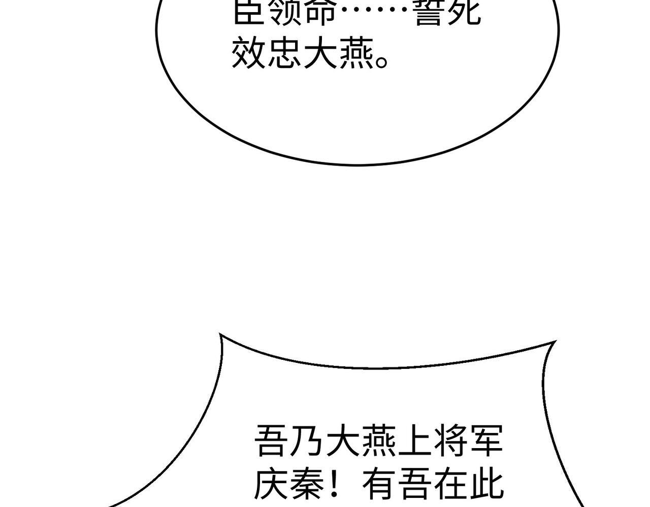 第76话 兵临城下！灭燕杀神已至！92