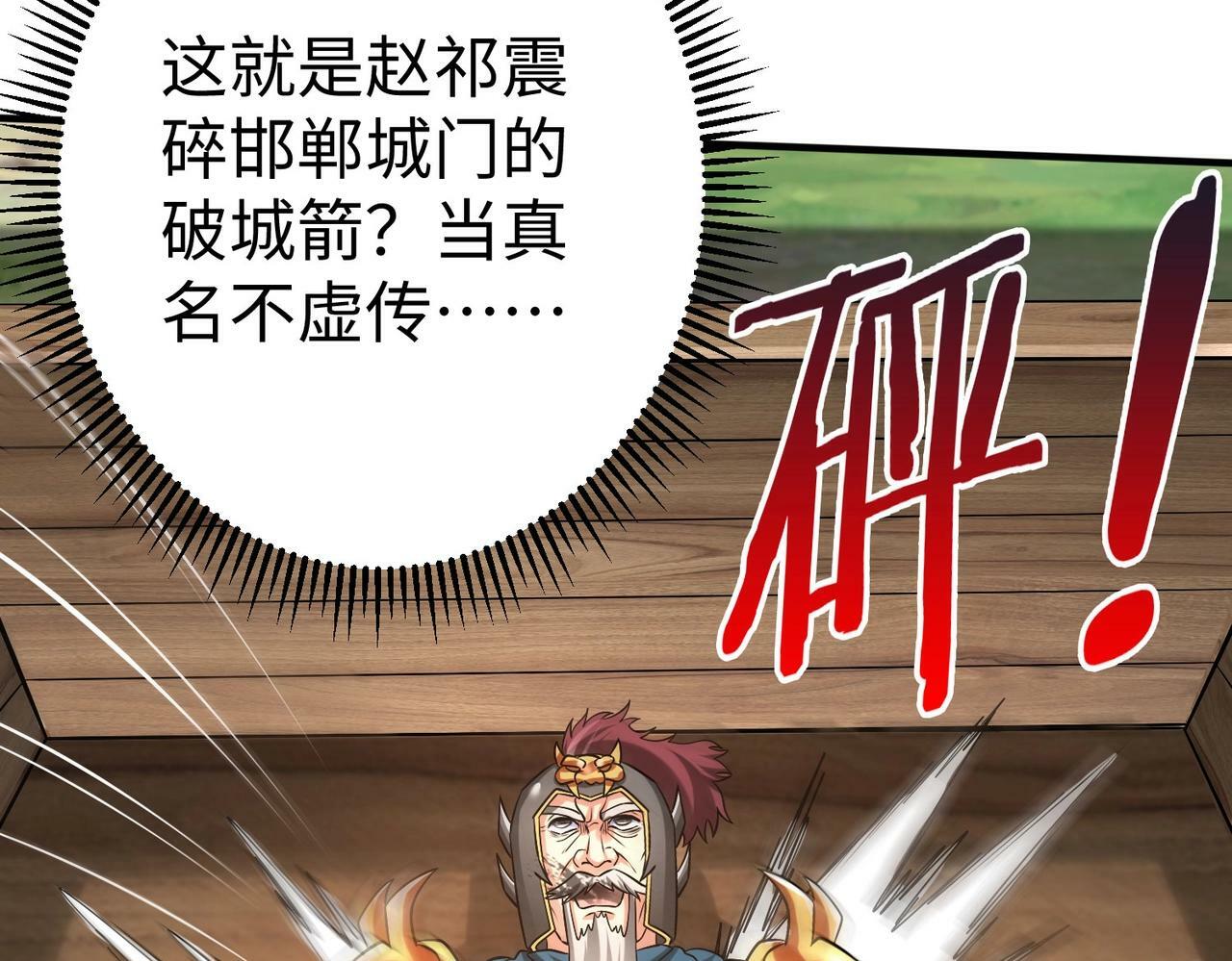 第45话 一箭破城！赵祁杀疯！114