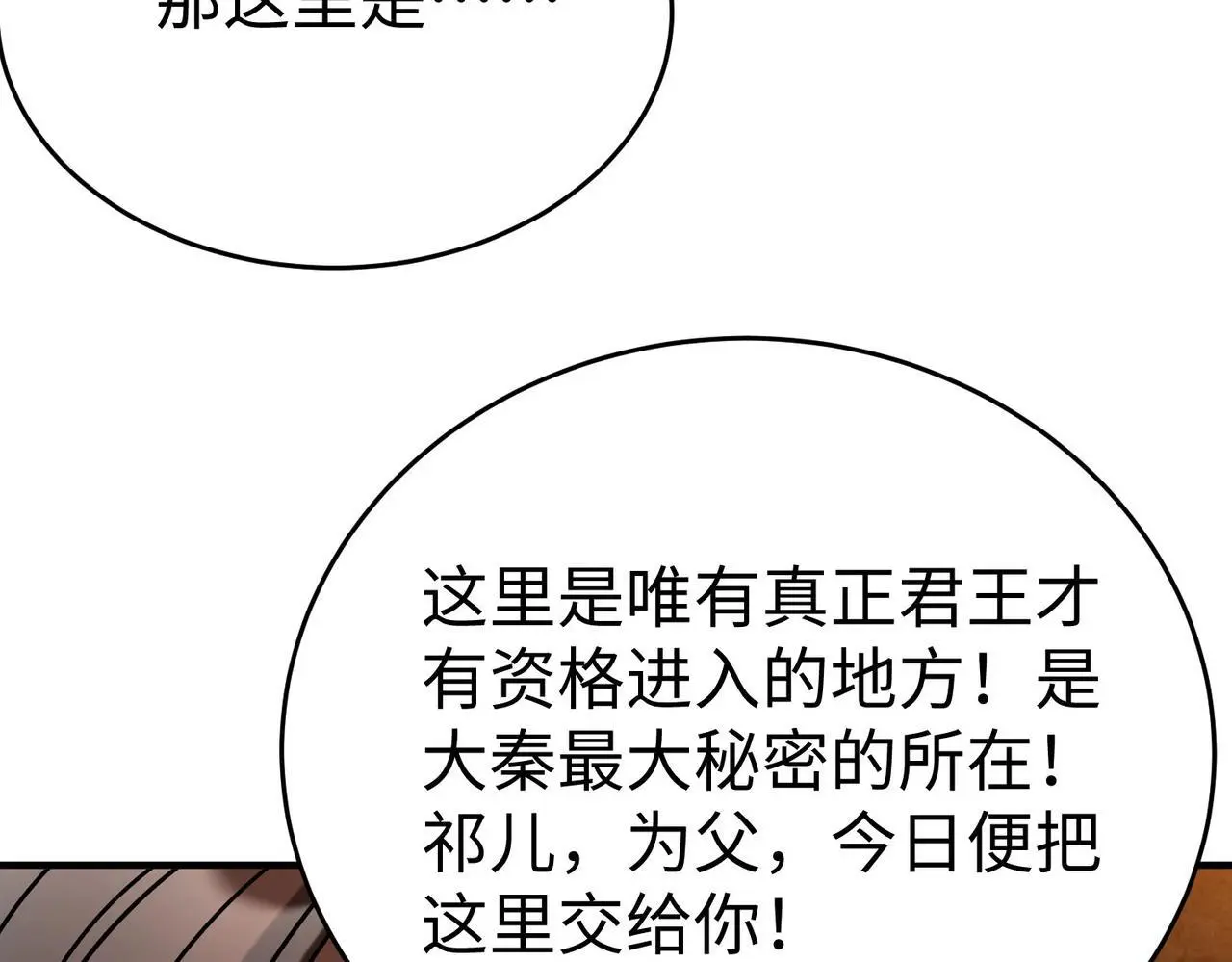 第100话 真正的先王遗宝？105