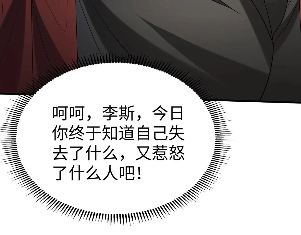第108话 你赵高算什么东西！！！67