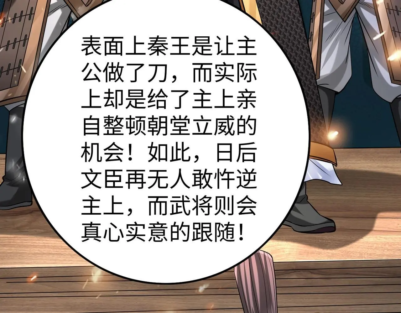 第92话 原谅？还是放弃天下？！50
