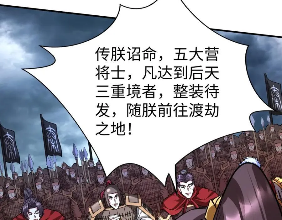 第135话 天地大劫？谁与朕共渡劫难？！27