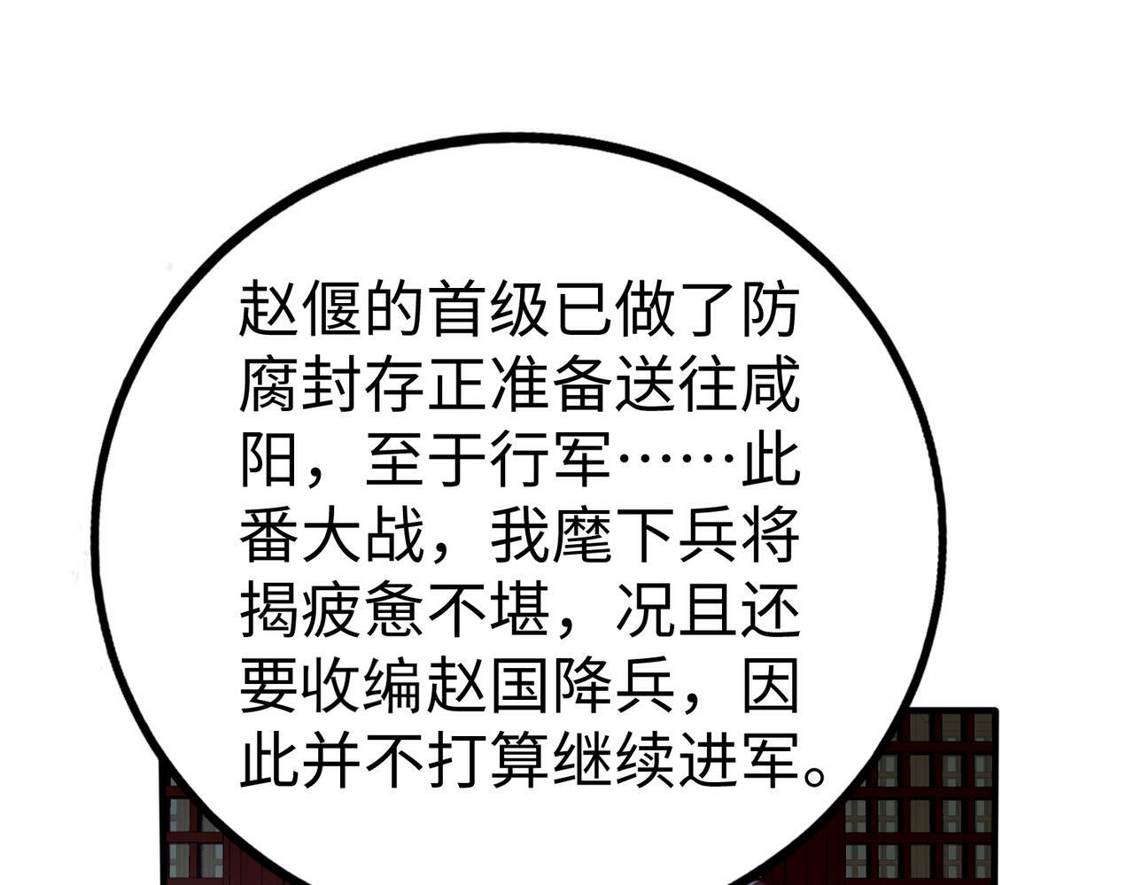 第47话 斩杀赵王！六国一统又进一步！134