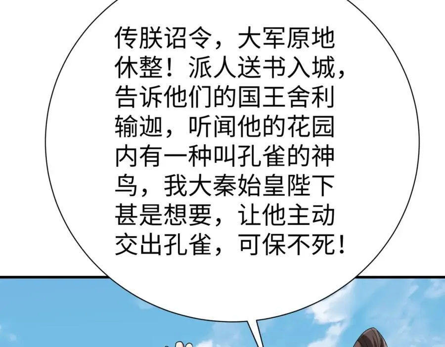第129话 万族朝贡！兵临孔雀王城！123