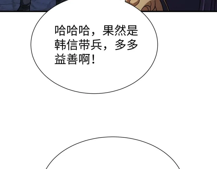 第132话 韩信！你觉得朕可以带多少兵？78