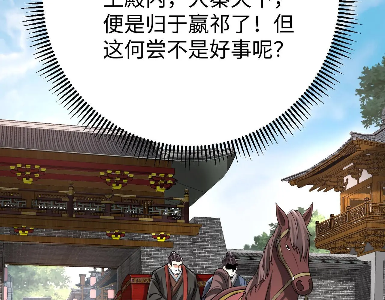 第108话 你赵高算什么东西！！！114