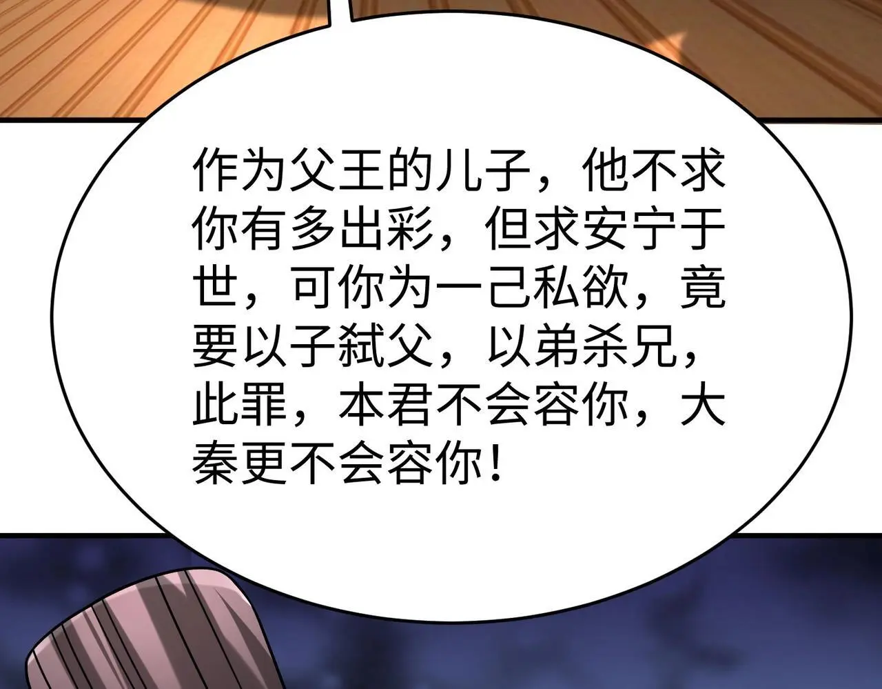 第107话 是时候把胡亥处理一下了！114